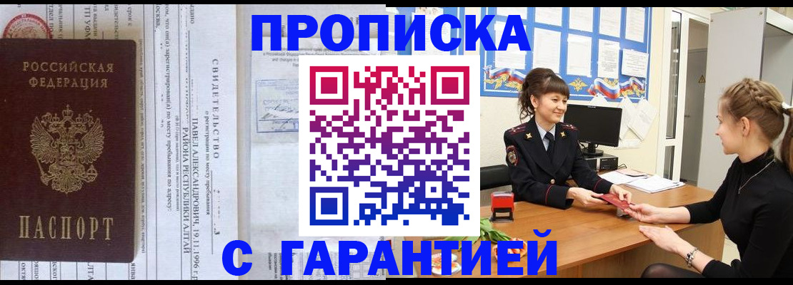 прописка в Вологде